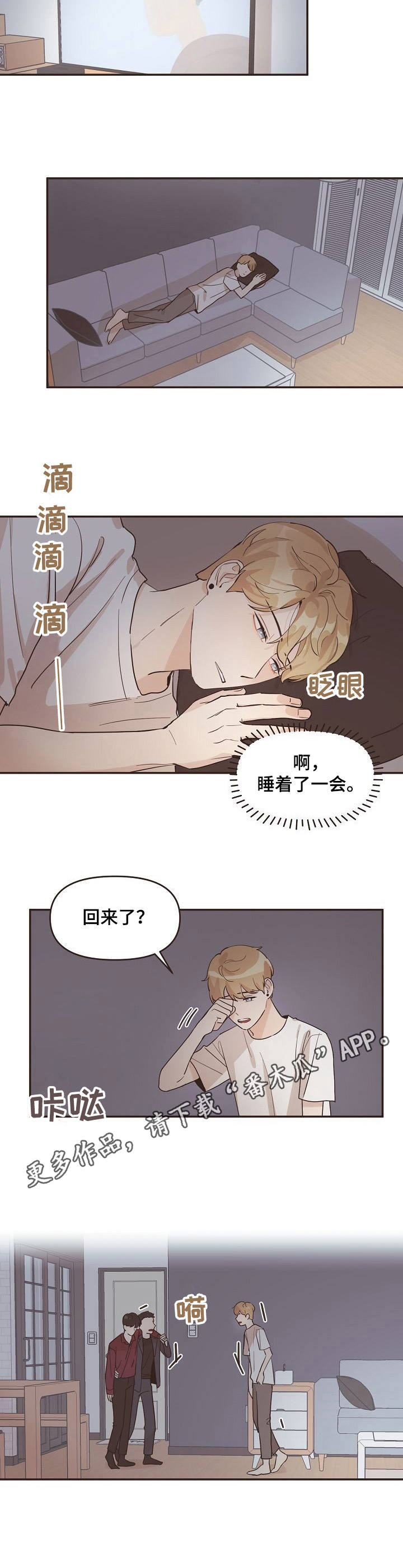 《往日之花》漫画最新章节第16章：喝醉了免费下拉式在线观看章节第【2】张图片