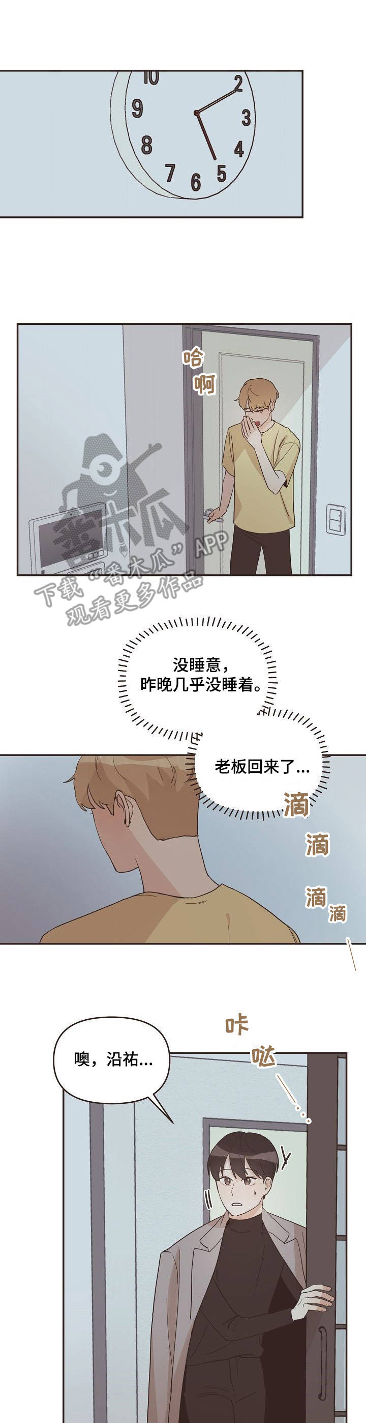 《往日之花》漫画最新章节第16章：喝醉了免费下拉式在线观看章节第【7】张图片