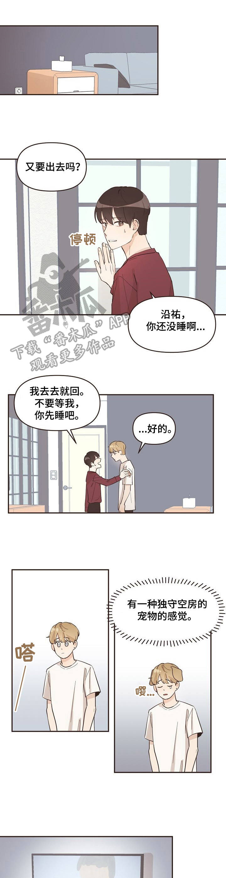 《往日之花》漫画最新章节第16章：喝醉了免费下拉式在线观看章节第【3】张图片