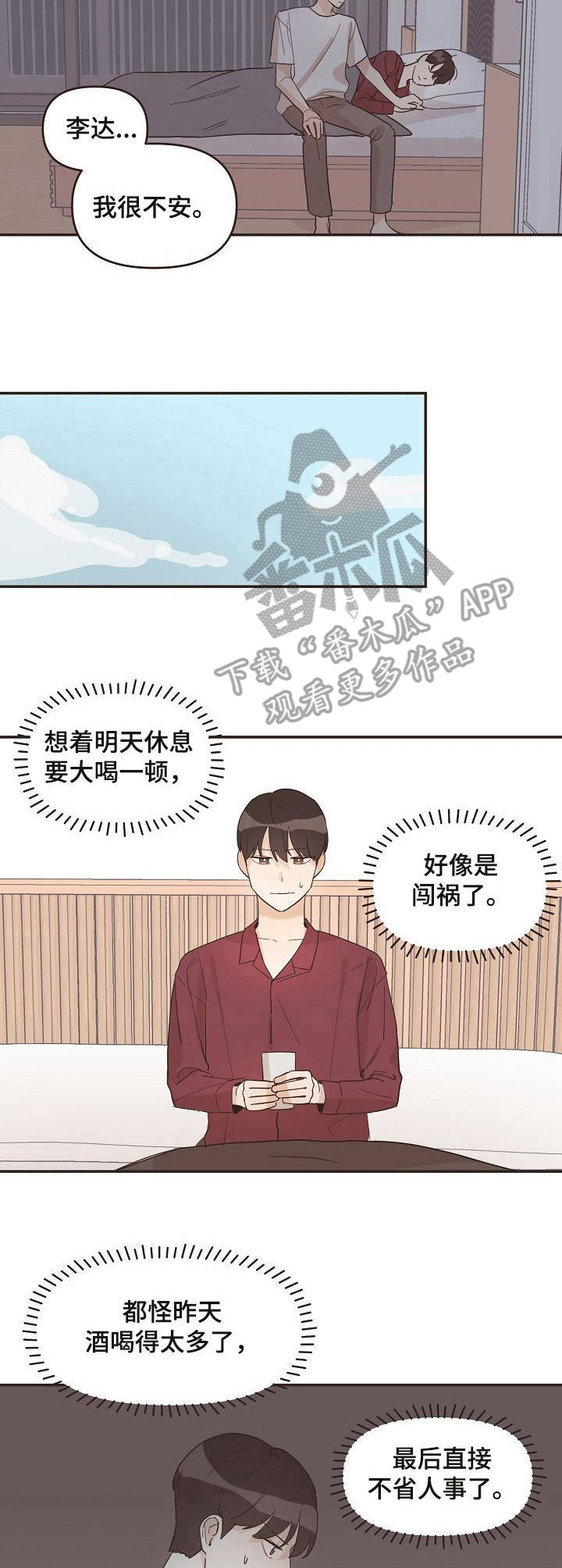 《往日之花》漫画最新章节第17章：不安免费下拉式在线观看章节第【5】张图片