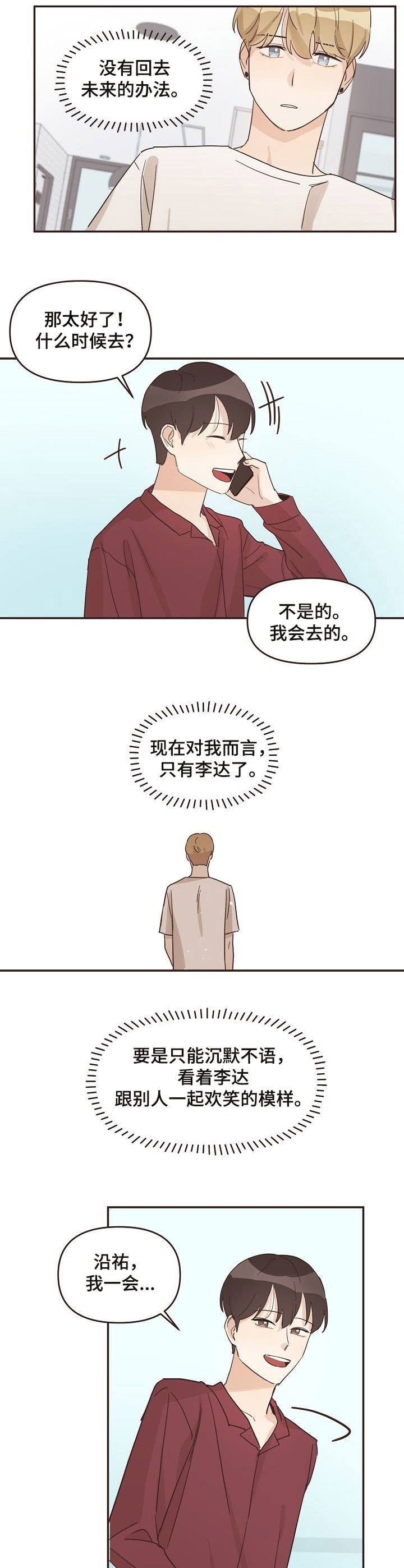 《往日之花》漫画最新章节第17章：不安免费下拉式在线观看章节第【2】张图片