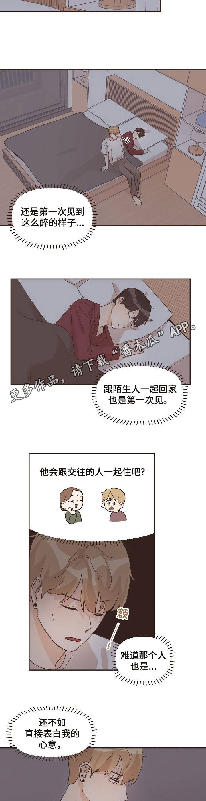 《往日之花》漫画最新章节第17章：不安免费下拉式在线观看章节第【7】张图片