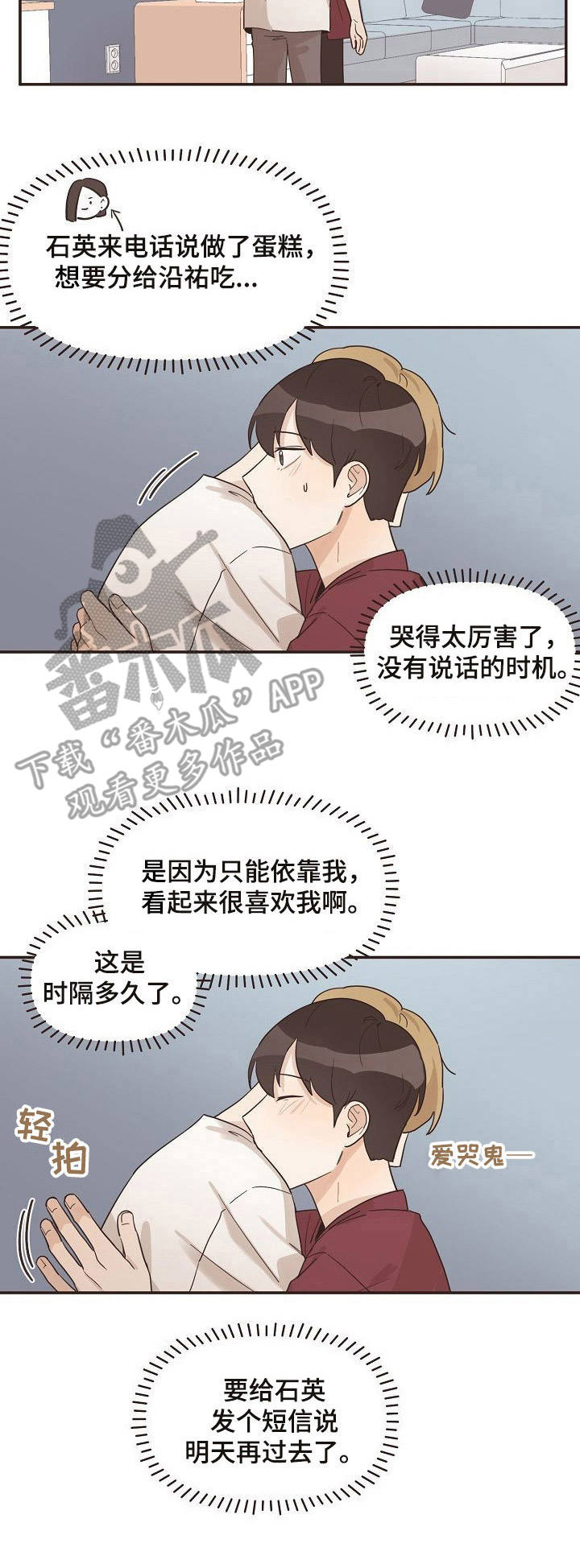 《往日之花》漫画最新章节第18章：晚归免费下拉式在线观看章节第【9】张图片