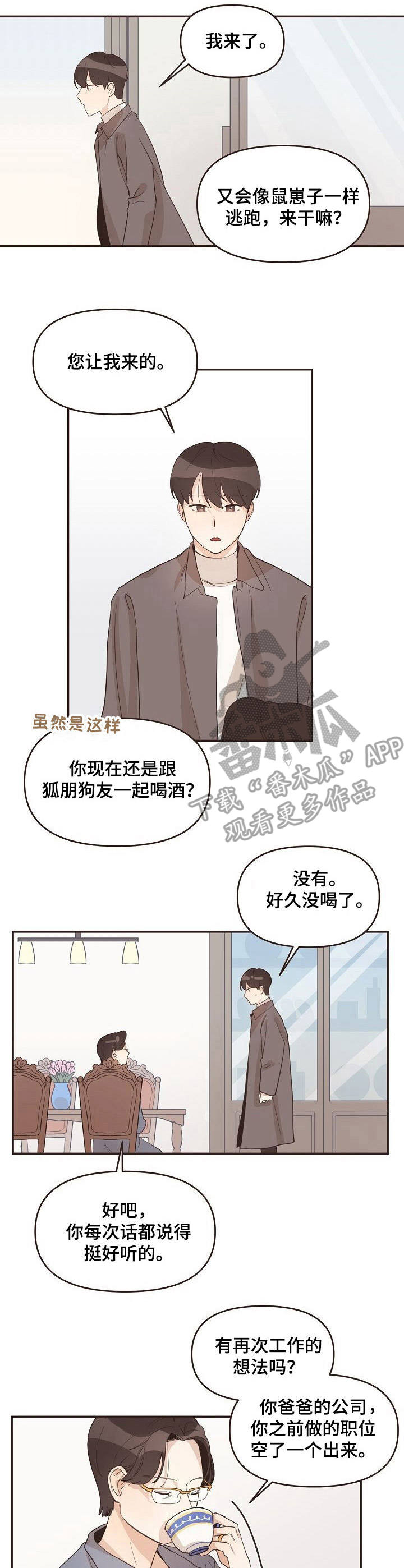 《往日之花》漫画最新章节第20章：本家免费下拉式在线观看章节第【5】张图片