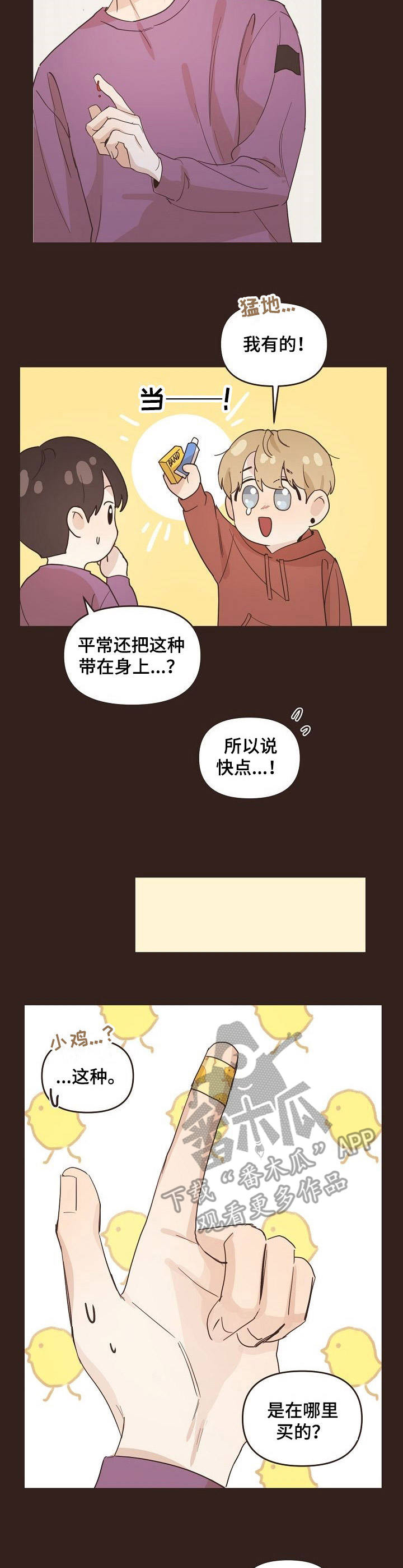 《往日之花》漫画最新章节第21章：小伤口免费下拉式在线观看章节第【8】张图片