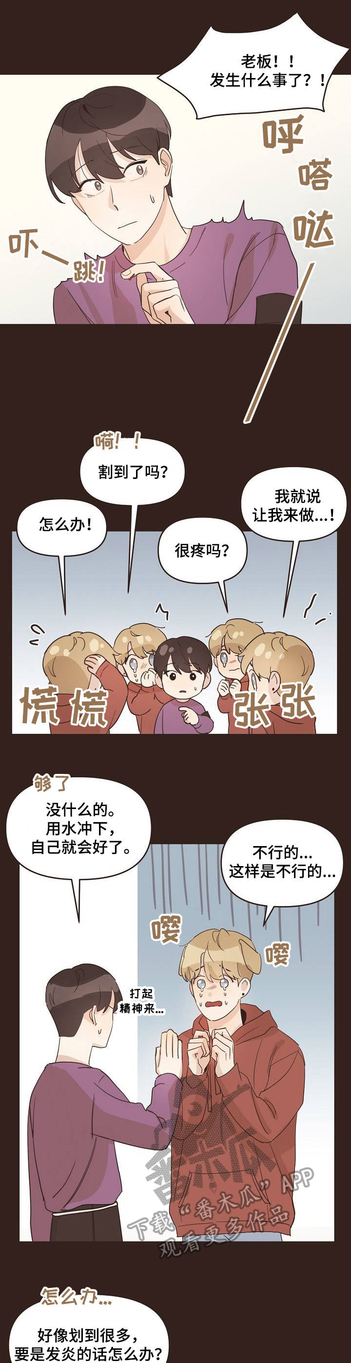 《往日之花》漫画最新章节第21章：小伤口免费下拉式在线观看章节第【10】张图片