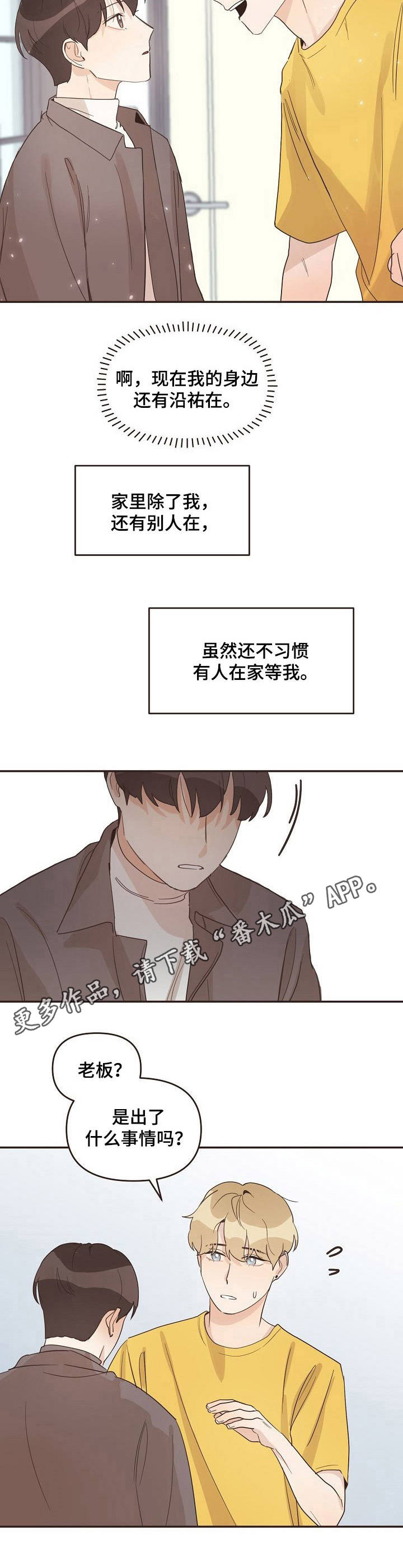 《往日之花》漫画最新章节第21章：小伤口免费下拉式在线观看章节第【2】张图片