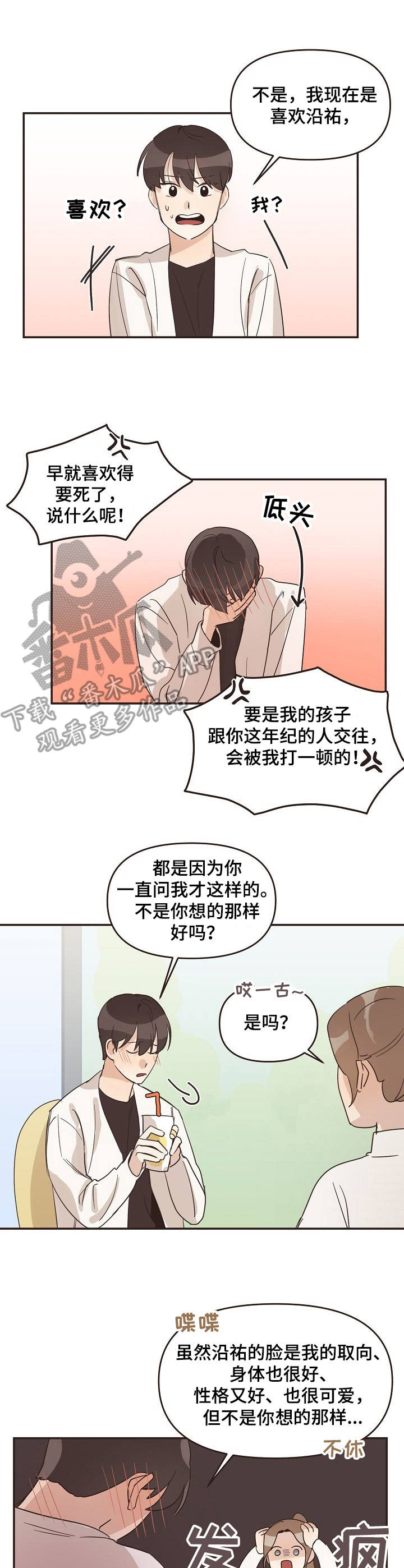 《往日之花》漫画最新章节第22章：脸红免费下拉式在线观看章节第【2】张图片