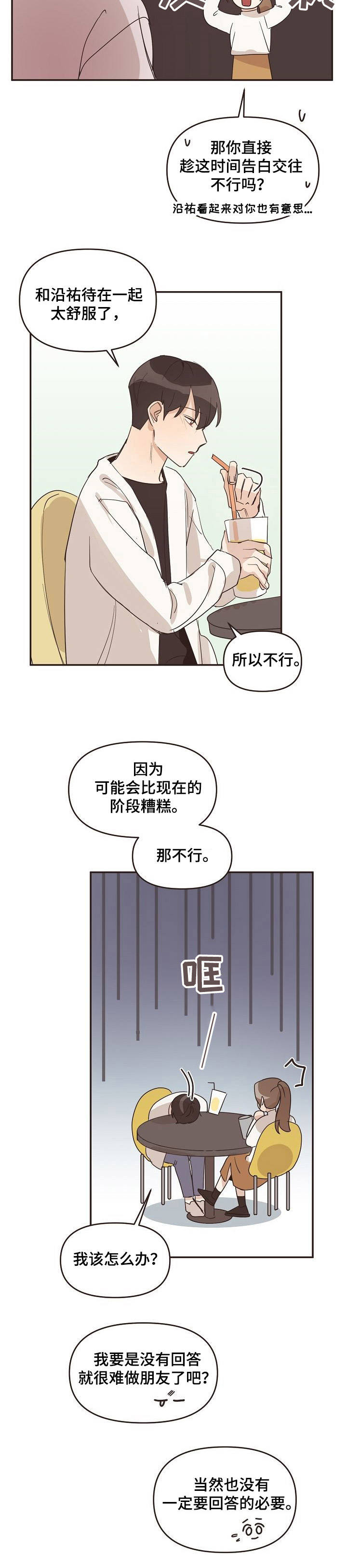 《往日之花》漫画最新章节第22章：脸红免费下拉式在线观看章节第【1】张图片