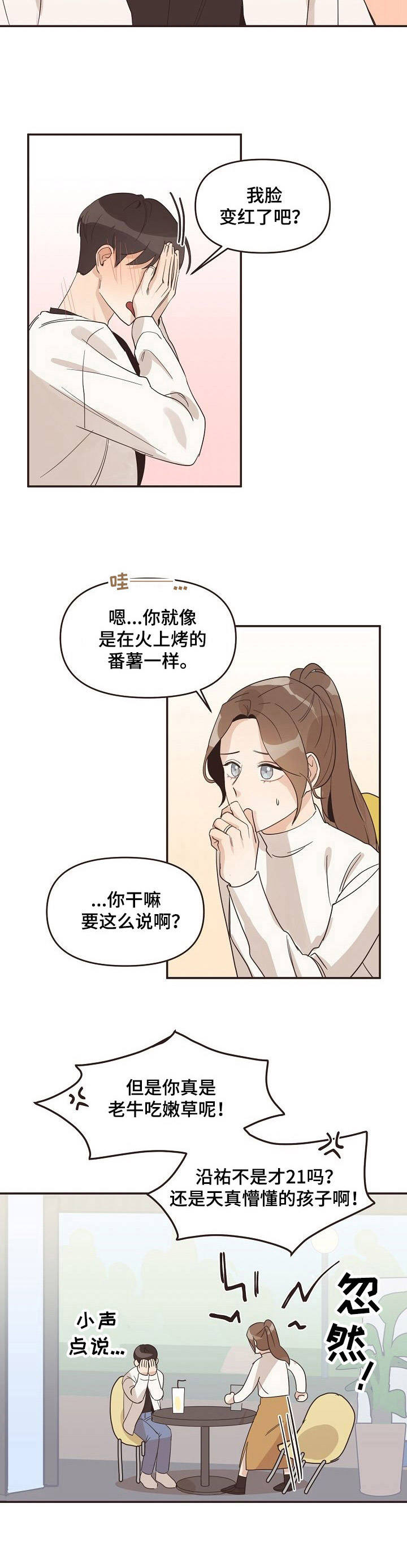 《往日之花》漫画最新章节第22章：脸红免费下拉式在线观看章节第【3】张图片