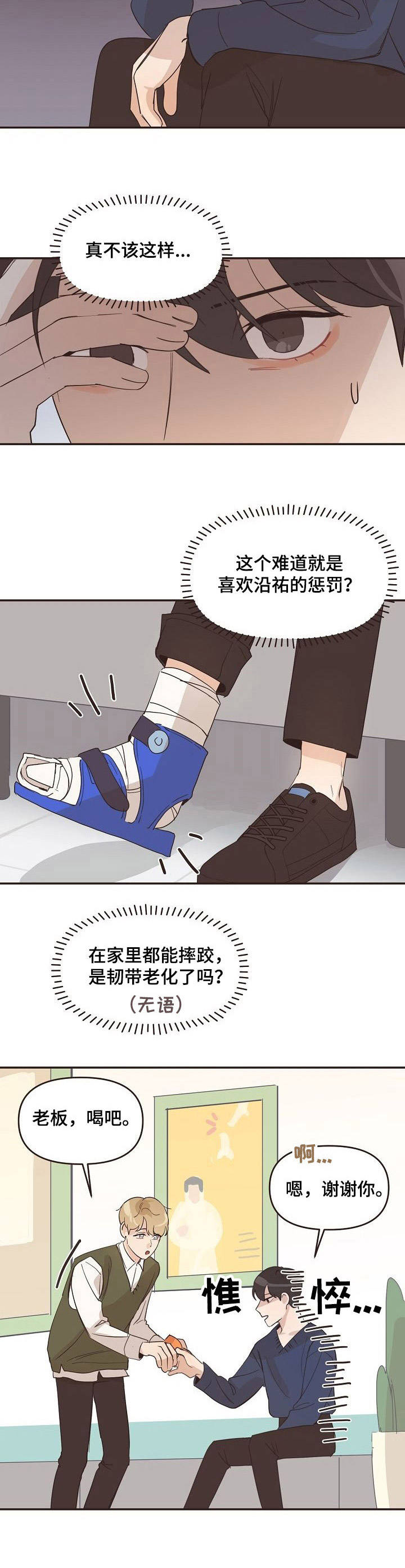 《往日之花》漫画最新章节第23章：崴脚免费下拉式在线观看章节第【4】张图片