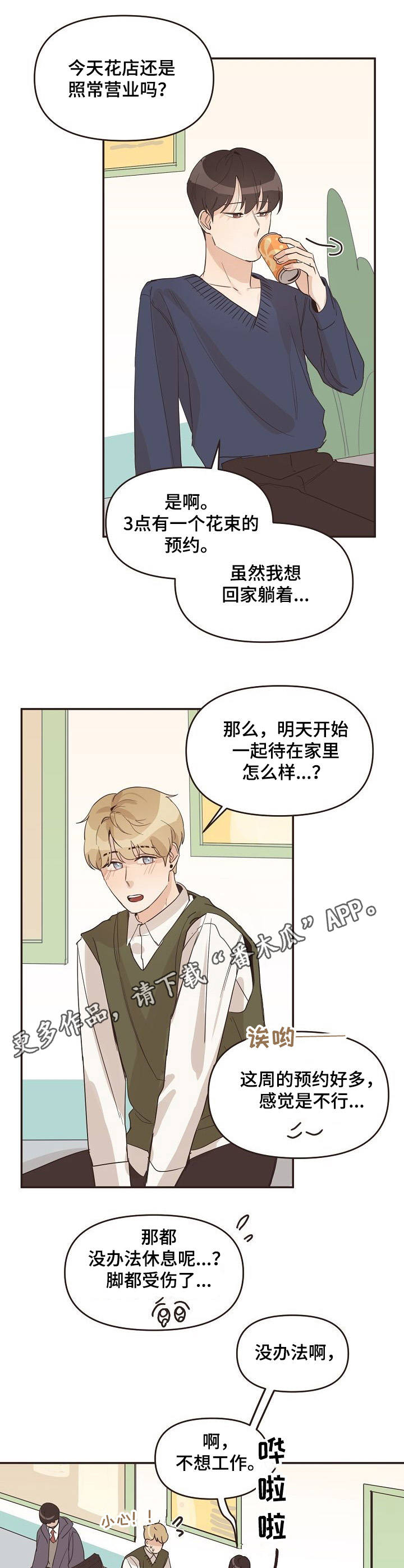 《往日之花》漫画最新章节第23章：崴脚免费下拉式在线观看章节第【3】张图片