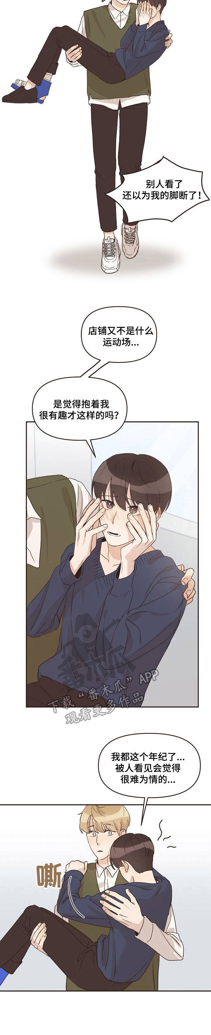 《往日之花》漫画最新章节第23章：崴脚免费下拉式在线观看章节第【1】张图片