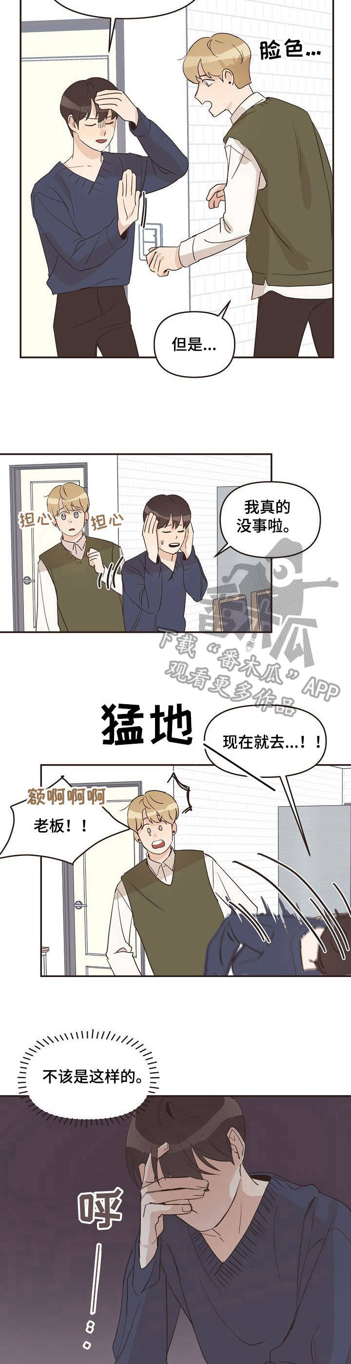 《往日之花》漫画最新章节第23章：崴脚免费下拉式在线观看章节第【5】张图片