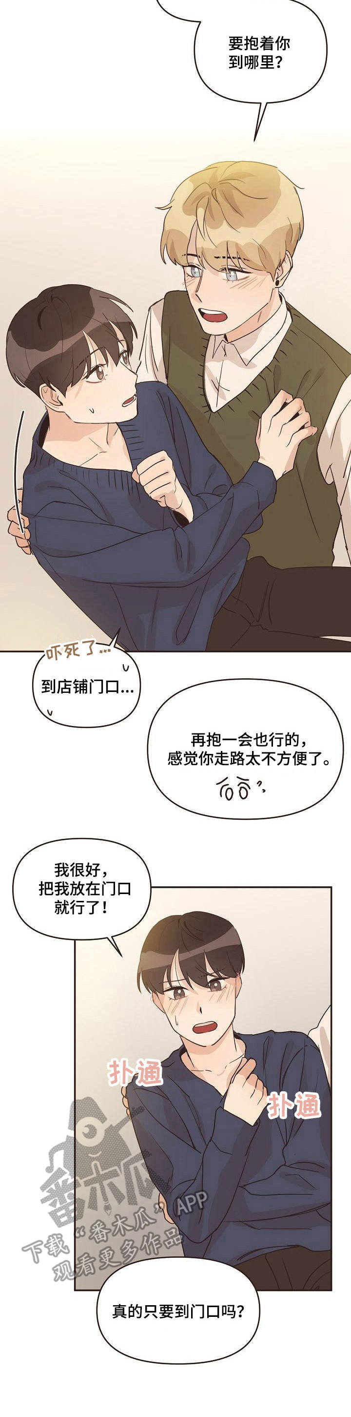 《往日之花》漫画最新章节第24章：怦怦直跳免费下拉式在线观看章节第【1】张图片