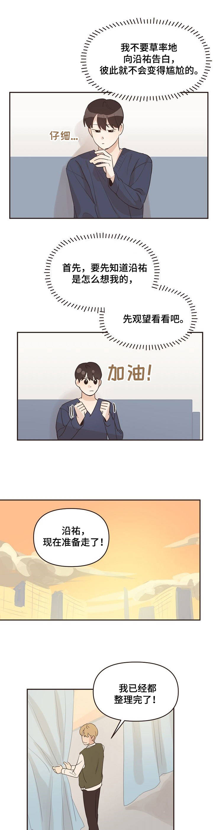 《往日之花》漫画最新章节第24章：怦怦直跳免费下拉式在线观看章节第【4】张图片