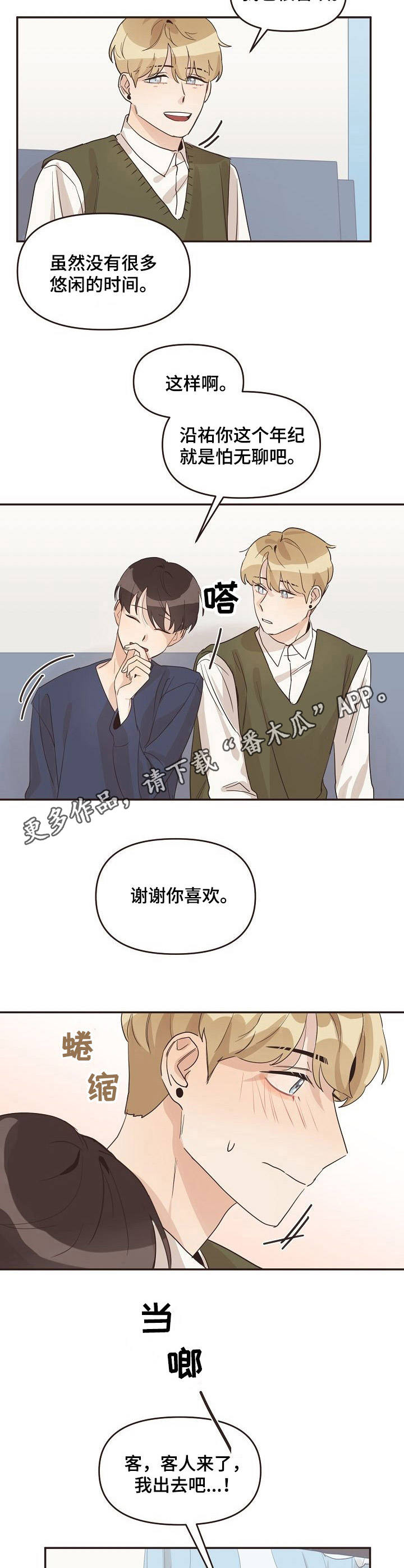 《往日之花》漫画最新章节第24章：怦怦直跳免费下拉式在线观看章节第【7】张图片