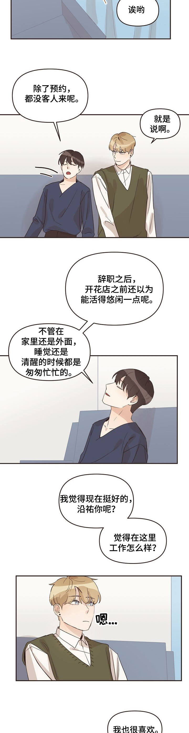 《往日之花》漫画最新章节第24章：怦怦直跳免费下拉式在线观看章节第【8】张图片