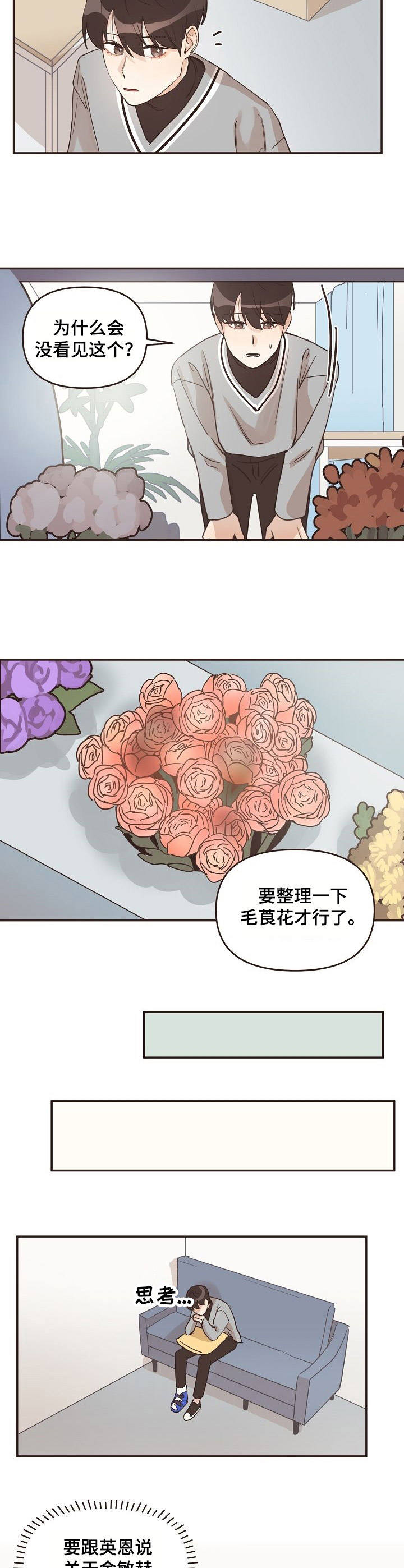 《往日之花》漫画最新章节第25章：苦恼免费下拉式在线观看章节第【4】张图片