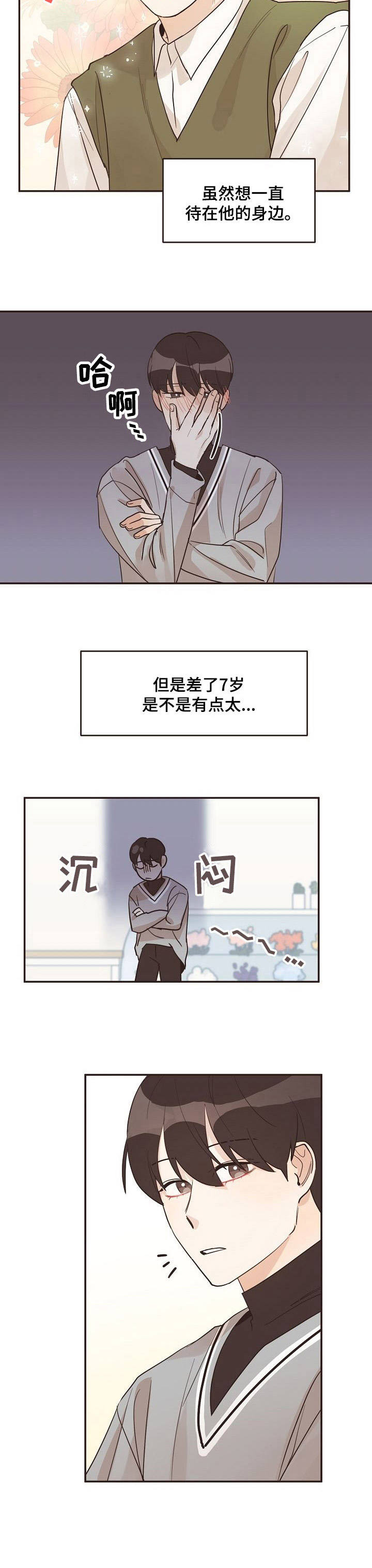 《往日之花》漫画最新章节第25章：苦恼免费下拉式在线观看章节第【6】张图片