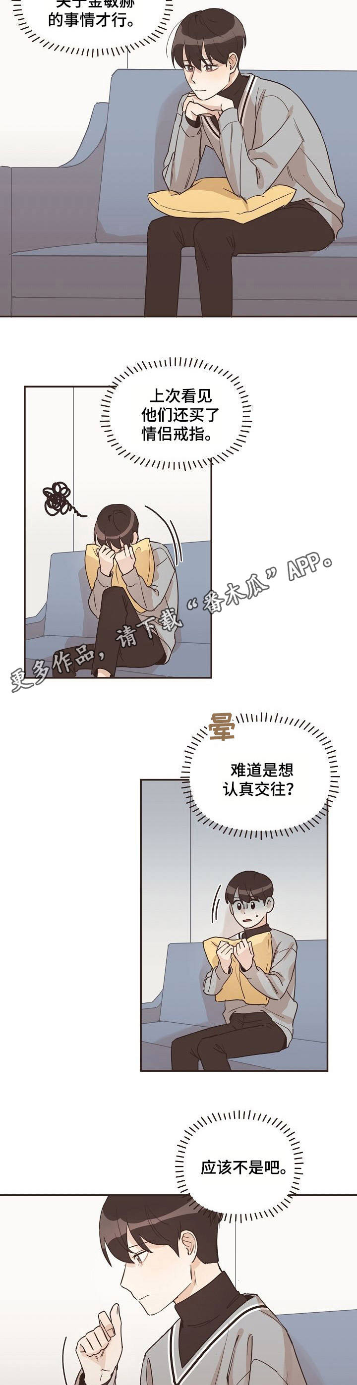 《往日之花》漫画最新章节第25章：苦恼免费下拉式在线观看章节第【3】张图片