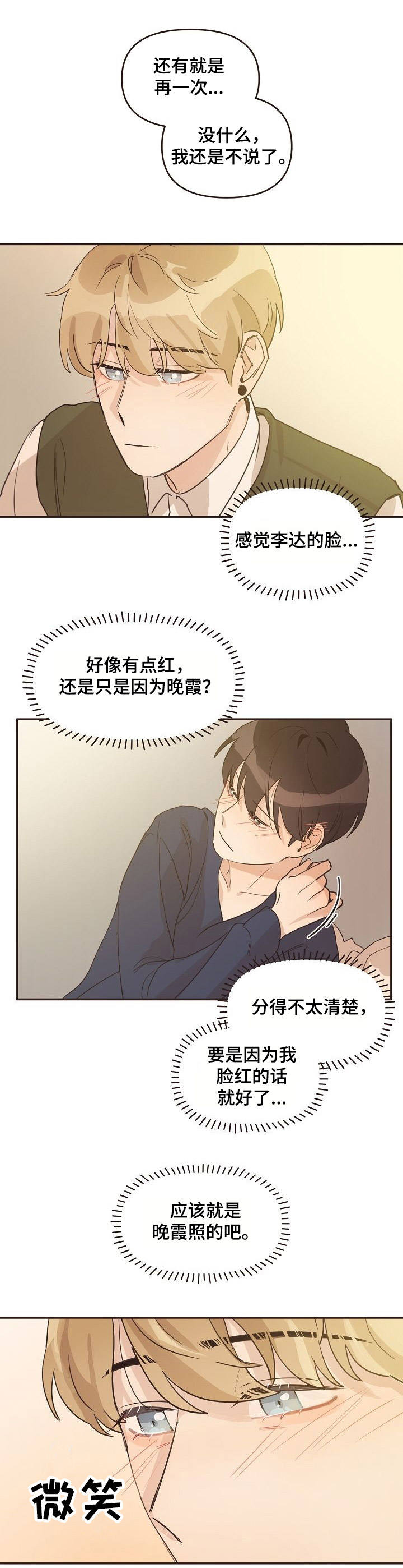 《往日之花》漫画最新章节第25章：苦恼免费下拉式在线观看章节第【10】张图片