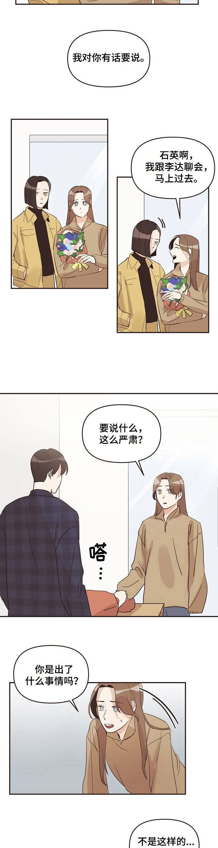 《往日之花》漫画最新章节第28章：底线免费下拉式在线观看章节第【7】张图片