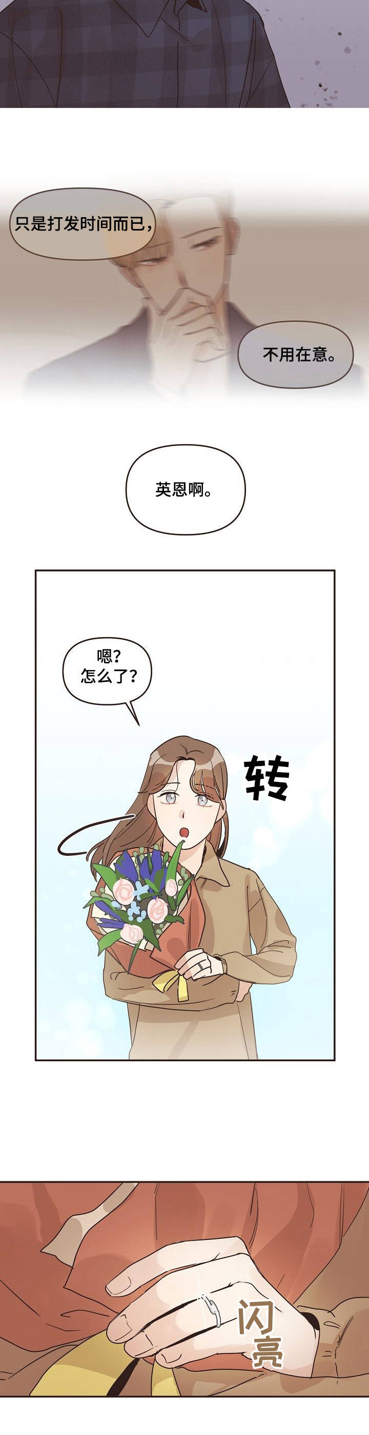 《往日之花》漫画最新章节第28章：底线免费下拉式在线观看章节第【9】张图片