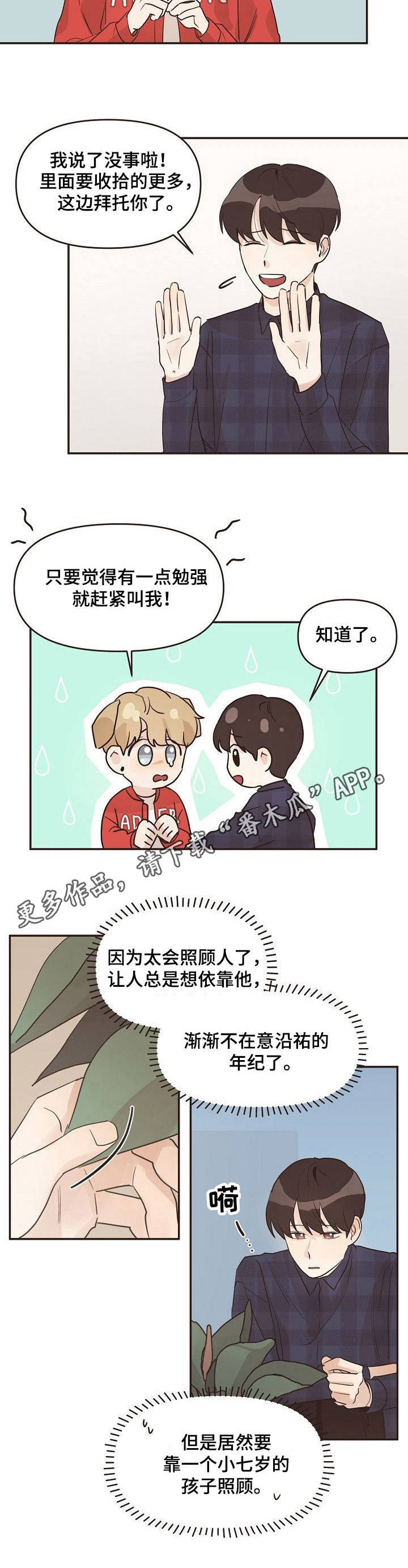 《往日之花》漫画最新章节第29章：行为恶劣免费下拉式在线观看章节第【7】张图片