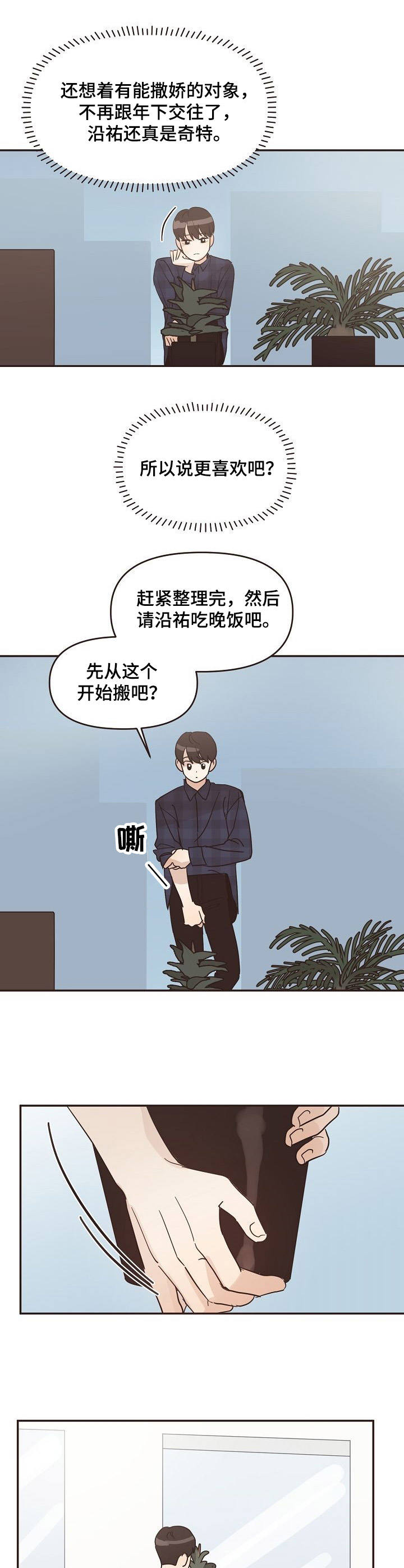 《往日之花》漫画最新章节第29章：行为恶劣免费下拉式在线观看章节第【6】张图片