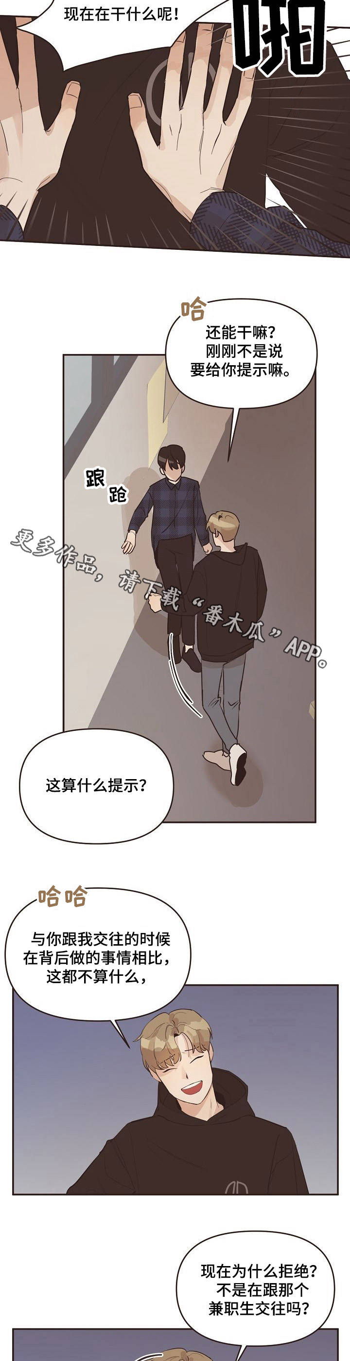 《往日之花》漫画最新章节第30章：质问免费下拉式在线观看章节第【7】张图片