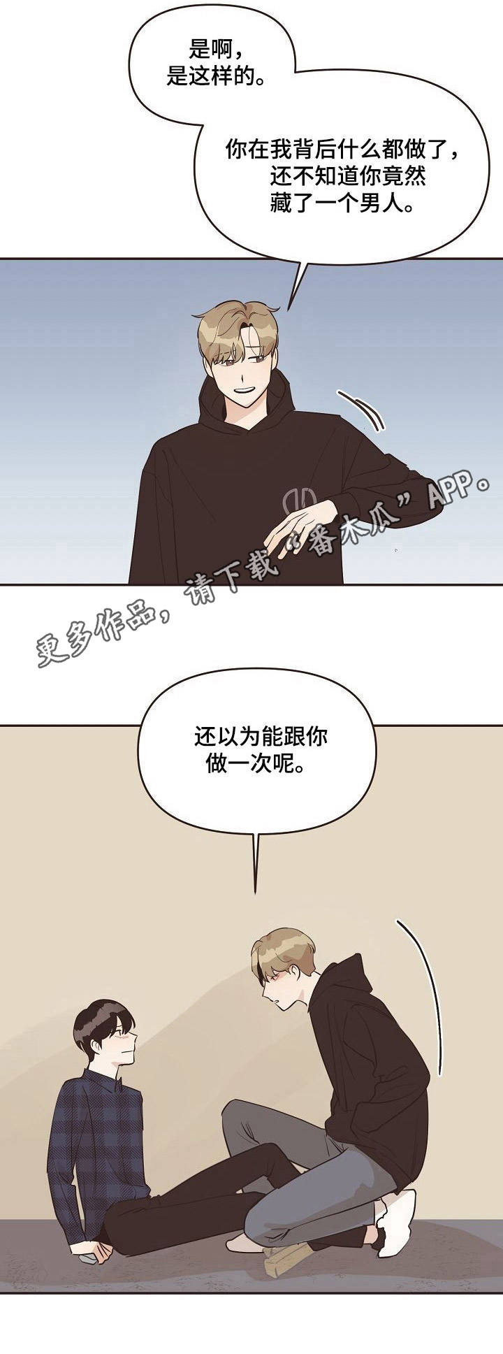 《往日之花》漫画最新章节第30章：质问免费下拉式在线观看章节第【3】张图片