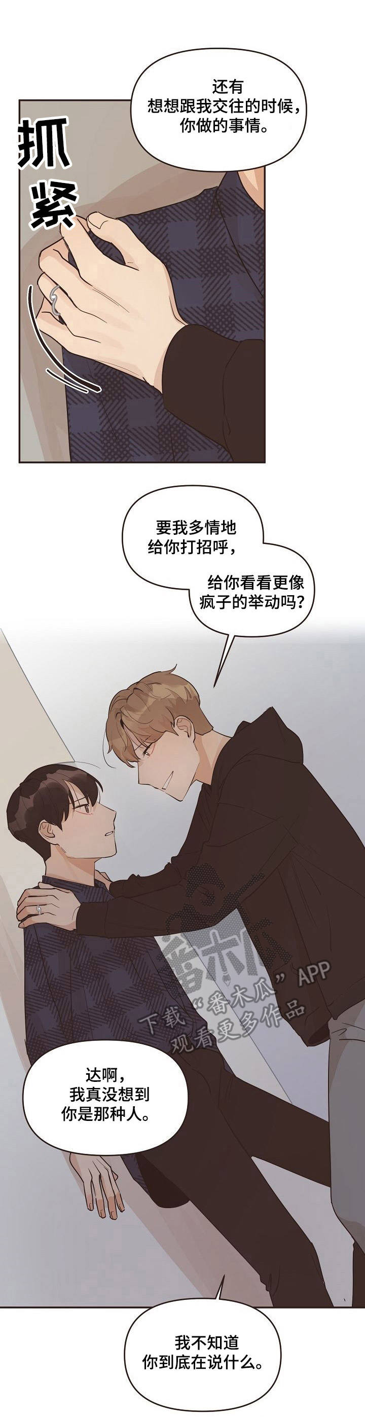 《往日之花》漫画最新章节第30章：质问免费下拉式在线观看章节第【11】张图片