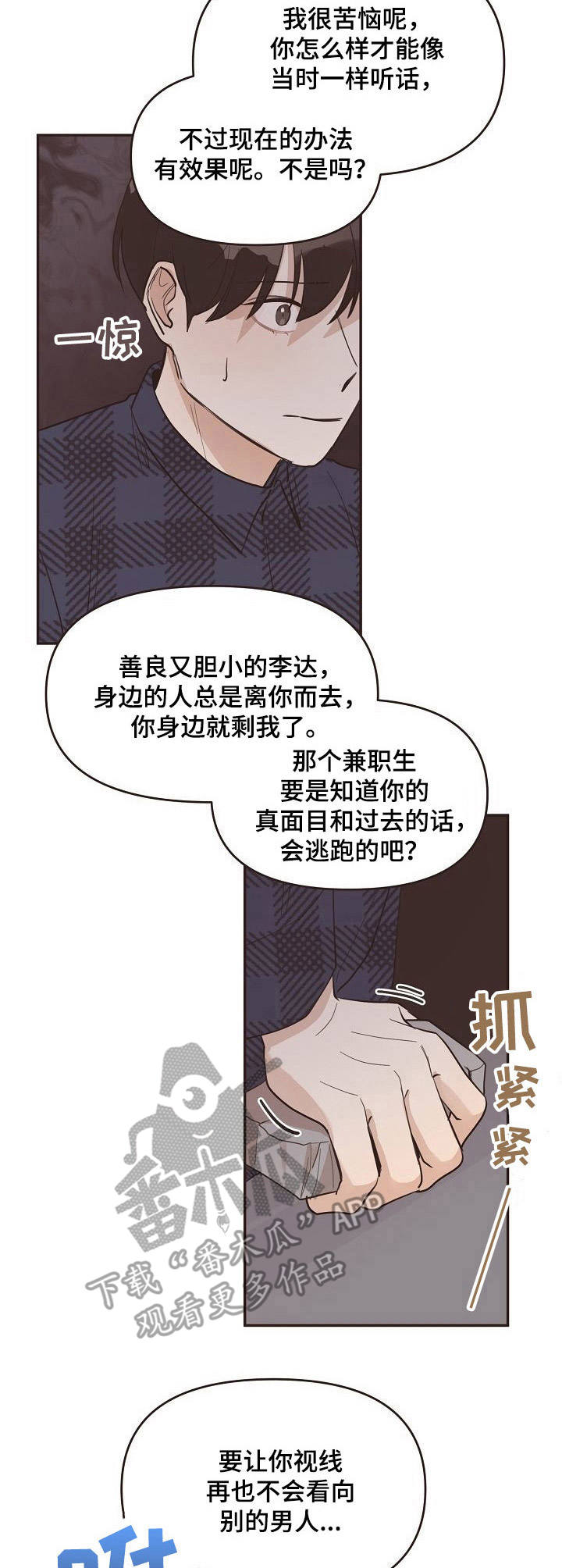 《往日之花》漫画最新章节第31章：发脾气免费下拉式在线观看章节第【11】张图片