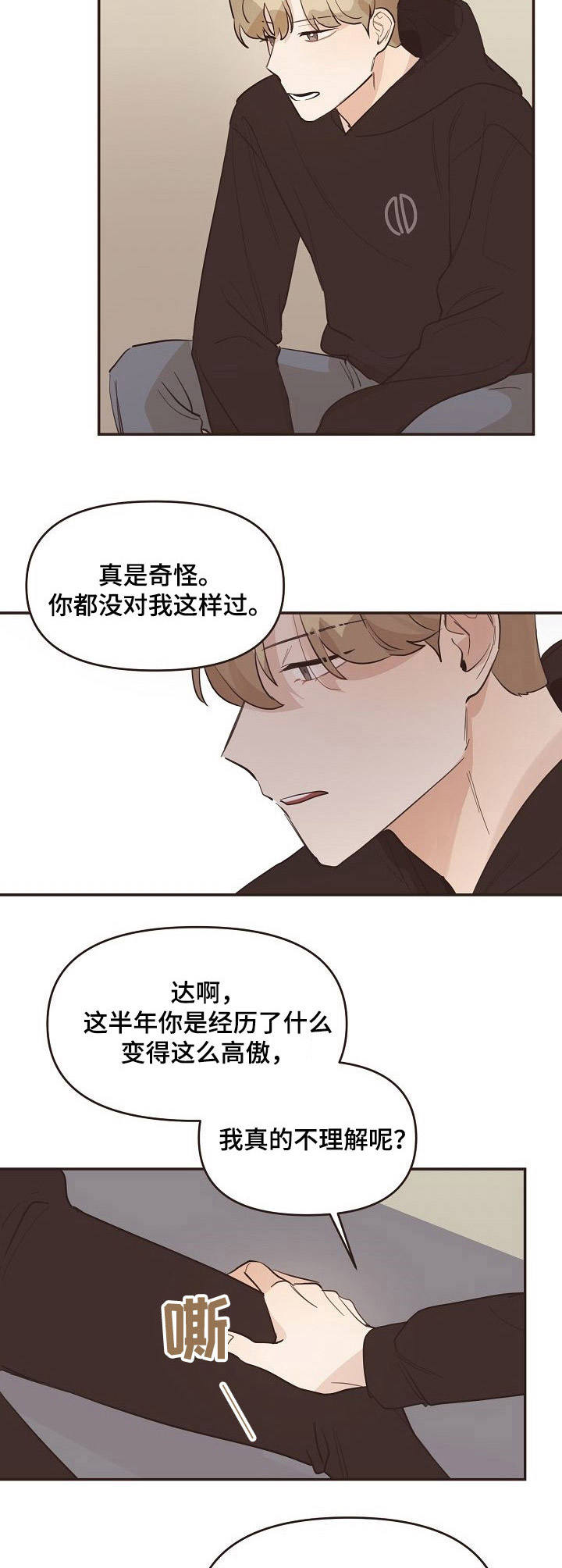 《往日之花》漫画最新章节第31章：发脾气免费下拉式在线观看章节第【12】张图片