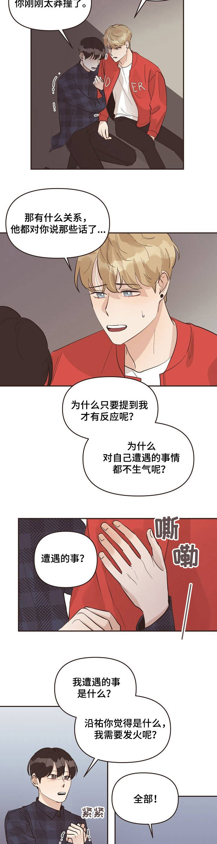 《往日之花》漫画最新章节第31章：发脾气免费下拉式在线观看章节第【2】张图片