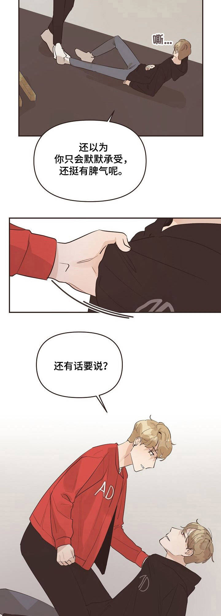 《往日之花》漫画最新章节第31章：发脾气免费下拉式在线观看章节第【6】张图片