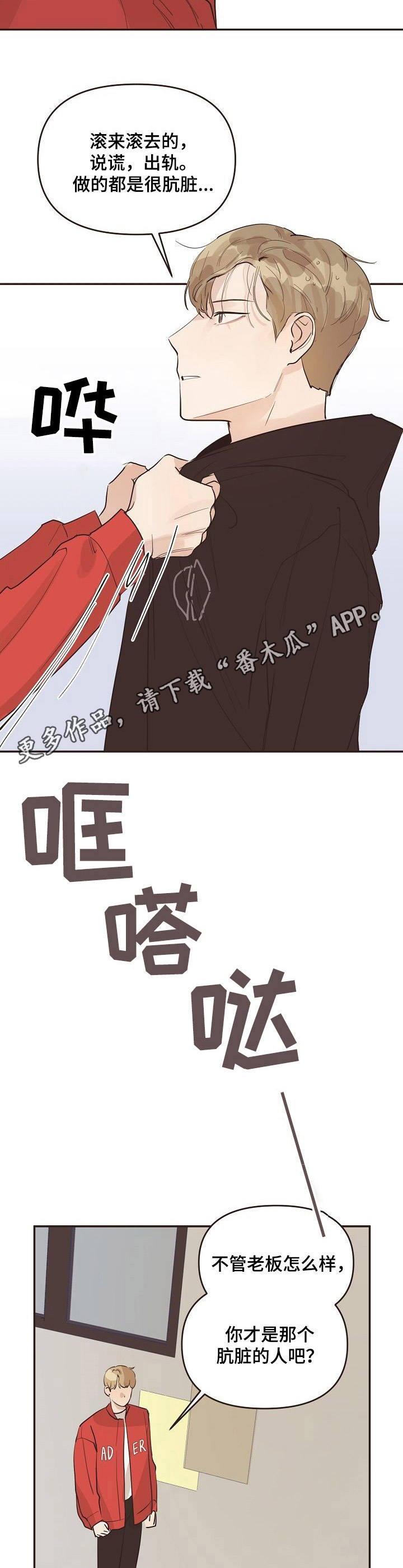 《往日之花》漫画最新章节第31章：发脾气免费下拉式在线观看章节第【7】张图片