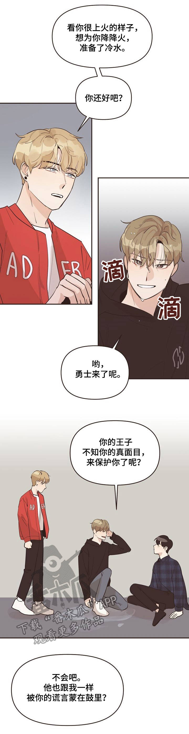 《往日之花》漫画最新章节第31章：发脾气免费下拉式在线观看章节第【9】张图片