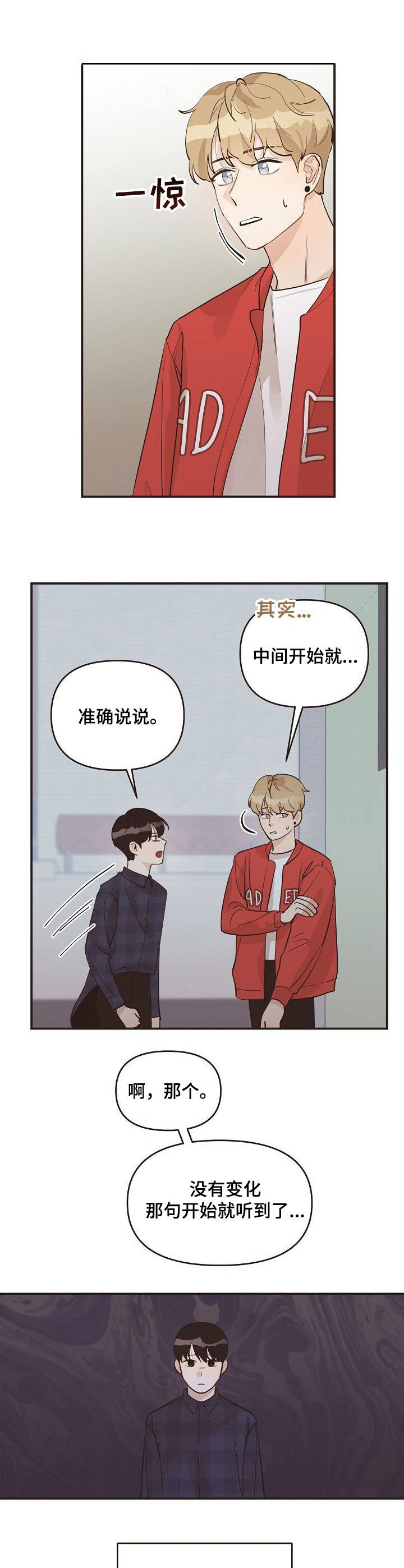 《往日之花》漫画最新章节第32章：推开免费下拉式在线观看章节第【10】张图片