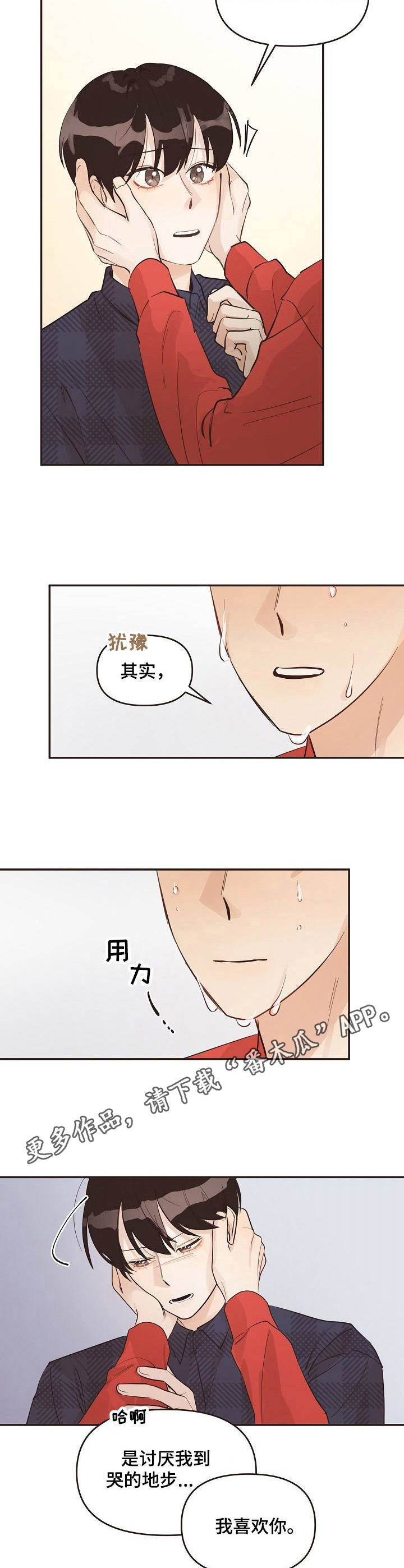 《往日之花》漫画最新章节第32章：推开免费下拉式在线观看章节第【3】张图片