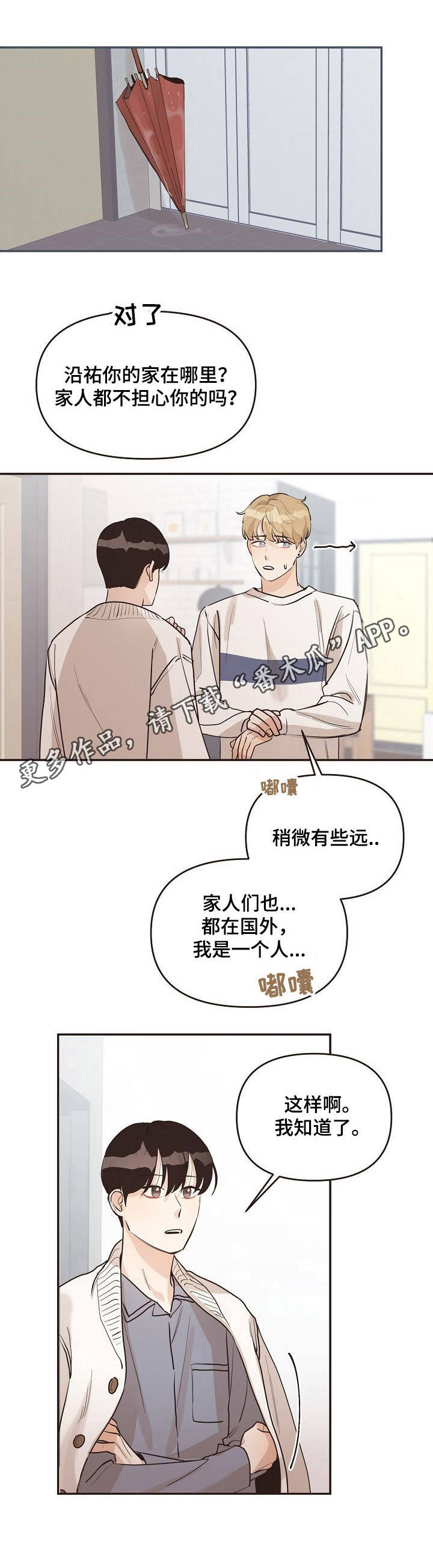 《往日之花》漫画最新章节第33章：雨水免费下拉式在线观看章节第【4】张图片