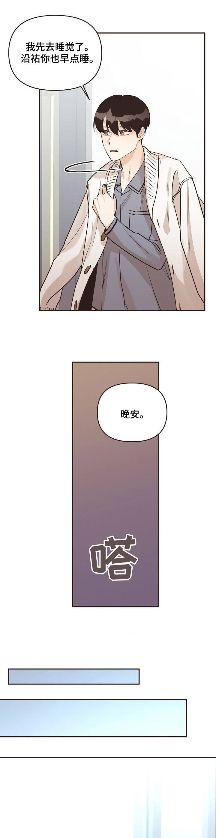 《往日之花》漫画最新章节第33章：雨水免费下拉式在线观看章节第【3】张图片