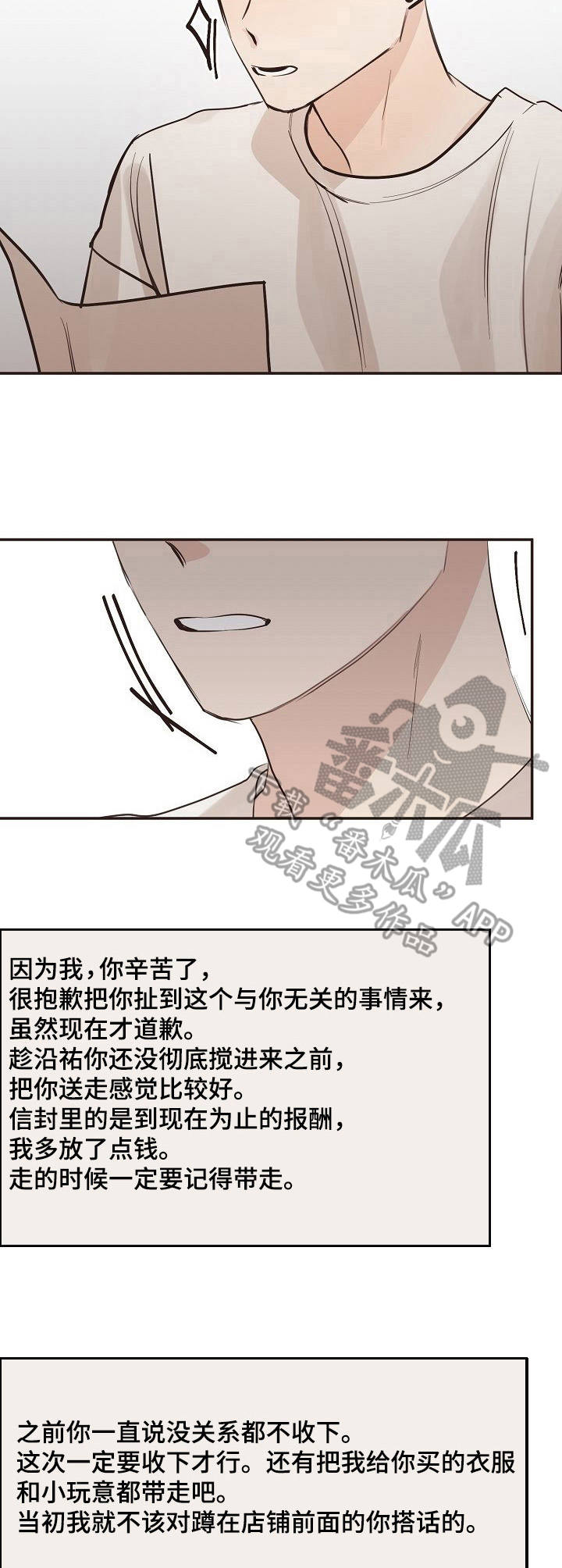 《往日之花》漫画最新章节第34章：信封免费下拉式在线观看章节第【7】张图片