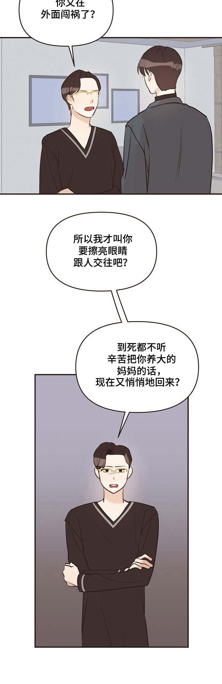 《往日之花》漫画最新章节第35章：孤身一人免费下拉式在线观看章节第【3】张图片