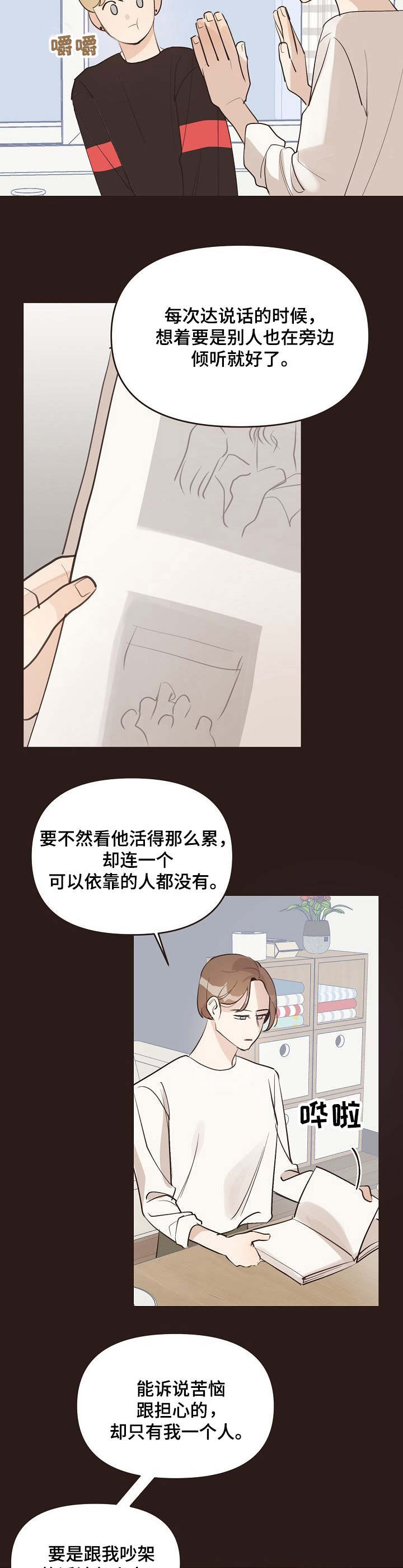 《往日之花》漫画最新章节第35章：孤身一人免费下拉式在线观看章节第【11】张图片