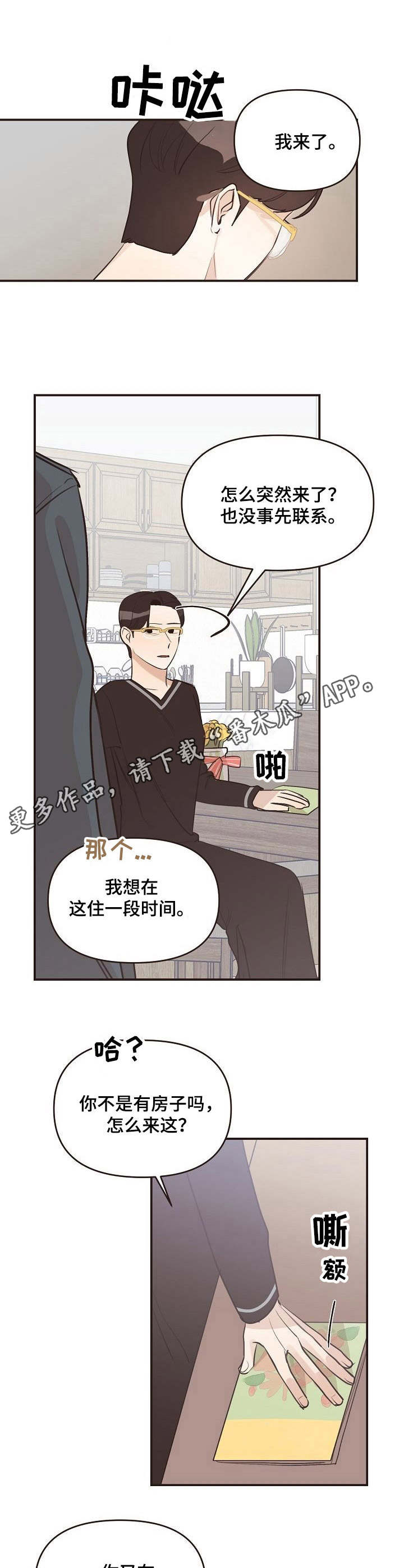 《往日之花》漫画最新章节第35章：孤身一人免费下拉式在线观看章节第【4】张图片