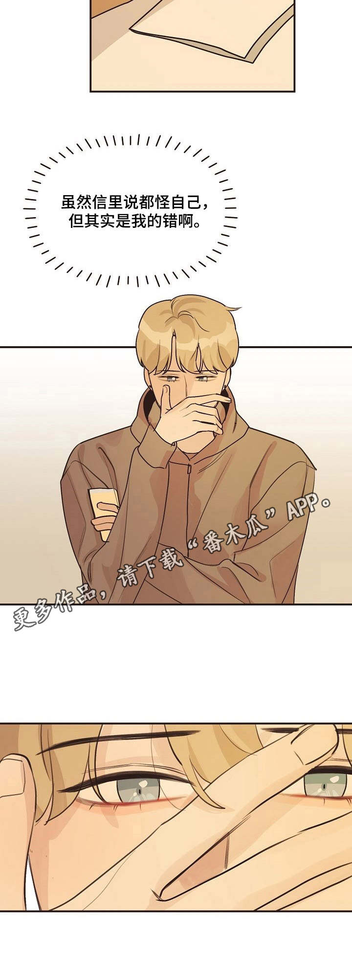 《往日之花》漫画最新章节第36章：回想免费下拉式在线观看章节第【7】张图片