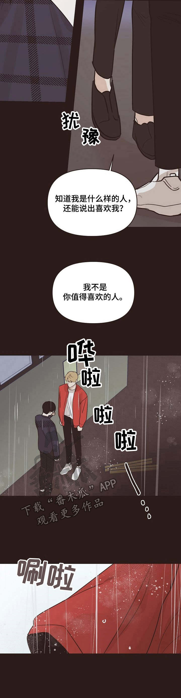 《往日之花》漫画最新章节第36章：回想免费下拉式在线观看章节第【1】张图片