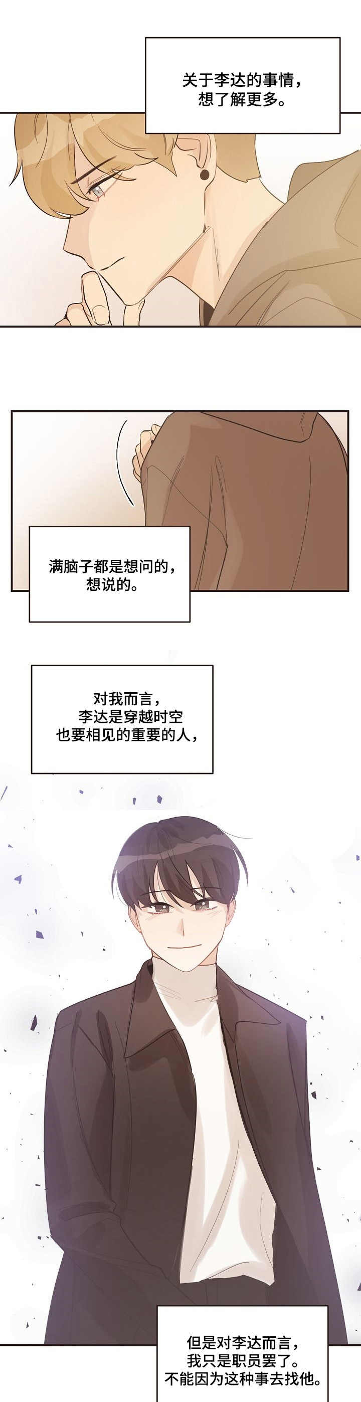 《往日之花》漫画最新章节第37章：后悔免费下拉式在线观看章节第【6】张图片